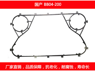 BB04-200 国产可拆式板式换热器密封垫片