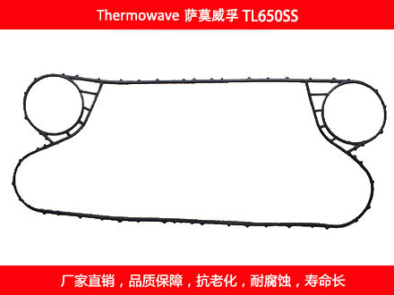 TL650SS 国产板式换热器密封垫片