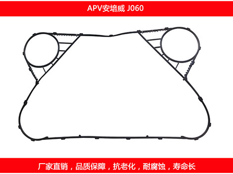 J060 国产板式换热器密封垫片