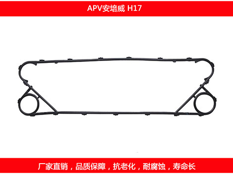 H17 国产板式换热器密封垫片