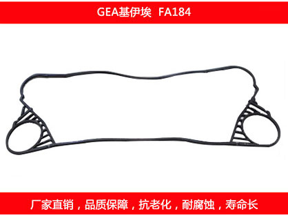 FA184厚 板式换热器密封垫片