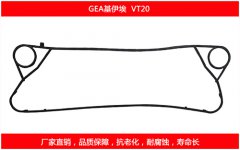 VT20 国产板式换热器密封垫片