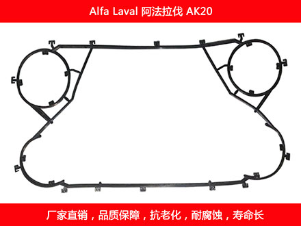 AK20 国产板式换热器密封垫片